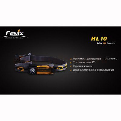Фонарь Fenix HL10