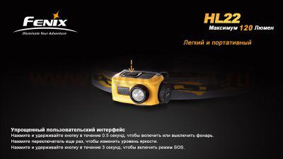 Фонарь Fenix HL22R4 желтый