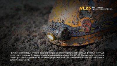 Фонарь Fenix HL25XP-G2 желтый