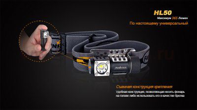 Фонарь Fenix HL50 XM-L2 T6 