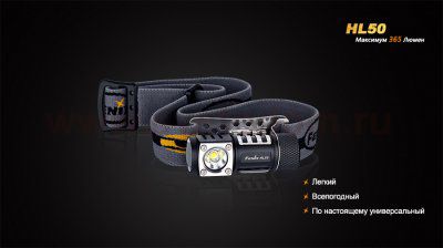 Фонарь Fenix HL50 XM-L2 T6 