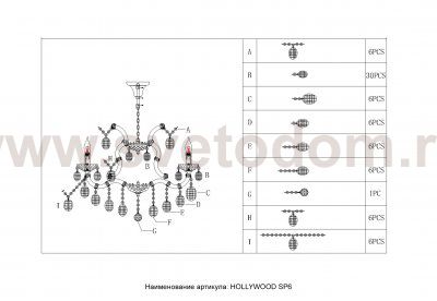 Люстра Crystal Lux HOLLYWOOD SP6 CHROME (2010/306)