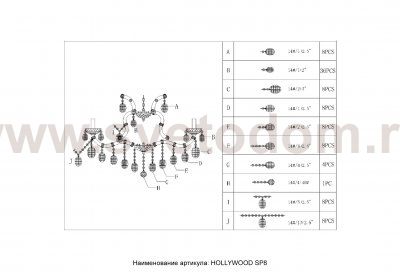 Люстра Crystal Lux HOLLYWOOD SP8 GOLD (2011/308)