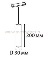 IT012-5029 black 3000K светильник трековый подвесной