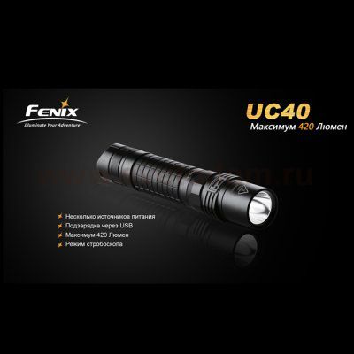 Фонарь Fenix UC40 XP-G2