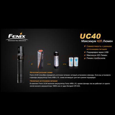 Фонарь Fenix UC40 XP-G2