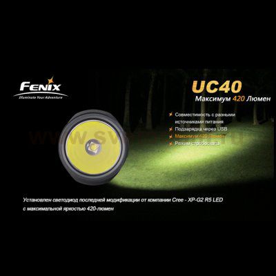 Фонарь Fenix UC40 XP-G2