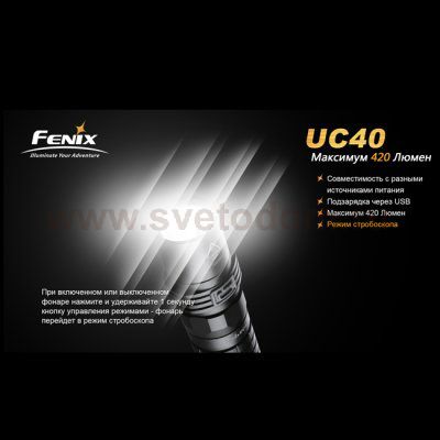 Фонарь Fenix UC40 XP-G2