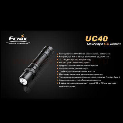 Фонарь Fenix UC40 XP-G2