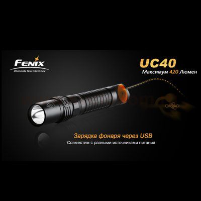 Фонарь Fenix UC40 XP-G2