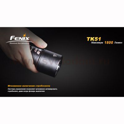 Фонарь Fenix TK51