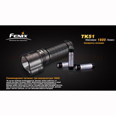 Фонарь Fenix TK51