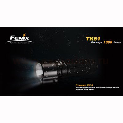 Фонарь Fenix TK51