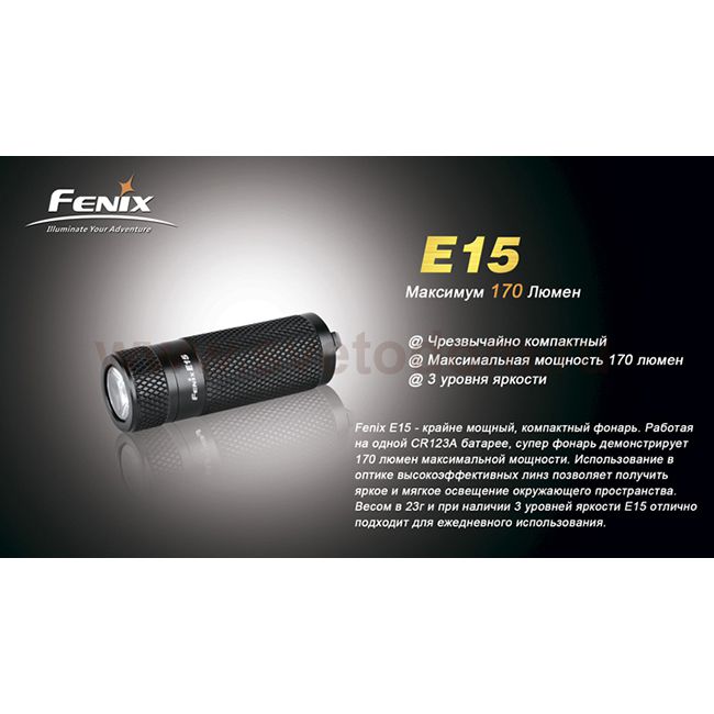 Фонарь Fenix E15 