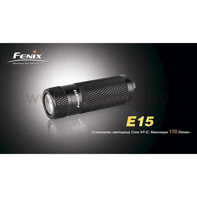 Фонарь Fenix E15 