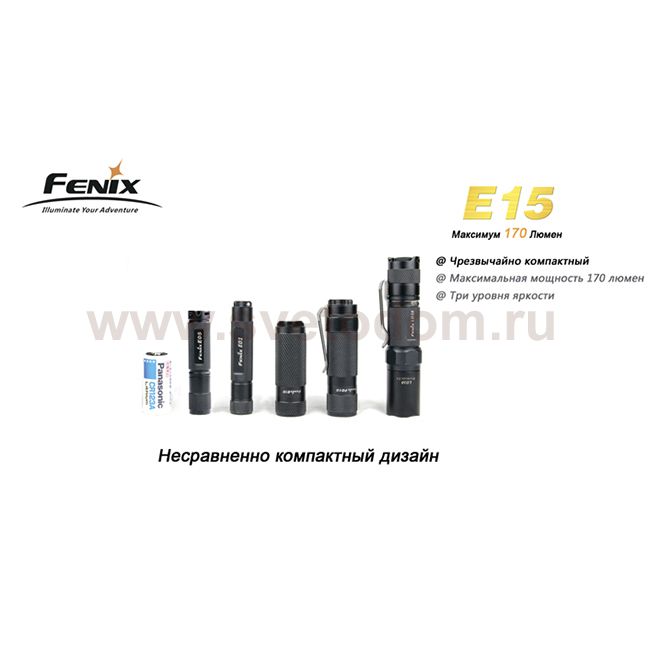 Фонарь Fenix E15 