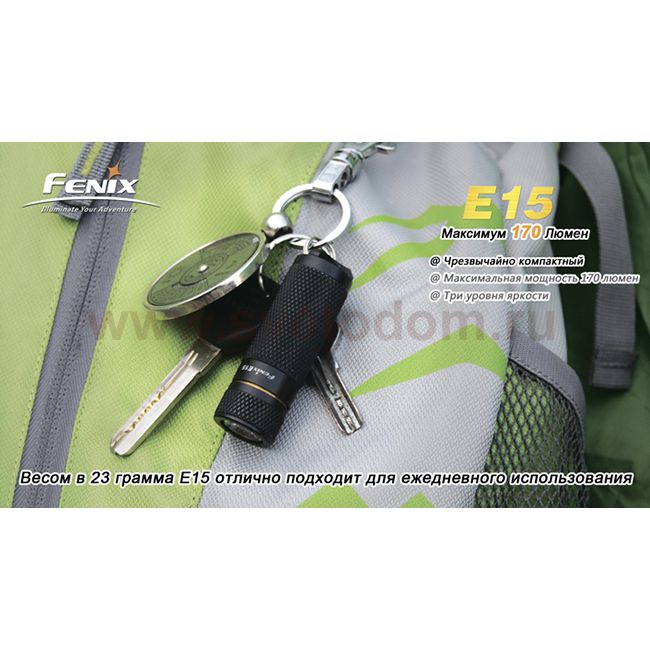 Фонарь Fenix E15 
