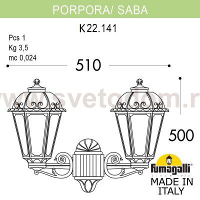 Светильник уличный настенный FUMAGALLI PORPORA/SABA K22.141.000.AXF1R
