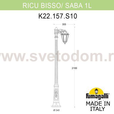 Садово-парковый фонарь FUMAGALLI RICU BISSO/SABA 1L K22.157.S10.BXF1R