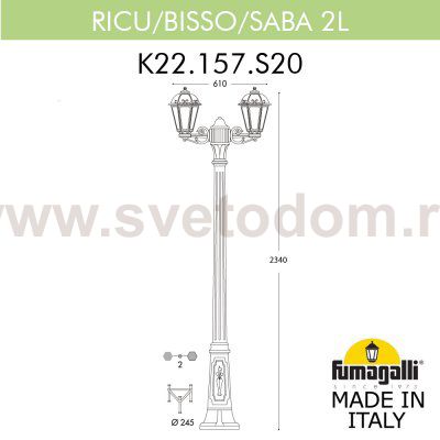 Садово-парковый фонарь FUMAGALLI RICU BISSO/SABA 2L K22.157.S20.VYF1R