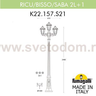 Садово-парковый фонарь FUMAGALLI RICU BISSO/SABA 2+1 K22.157.S21.AXF1R