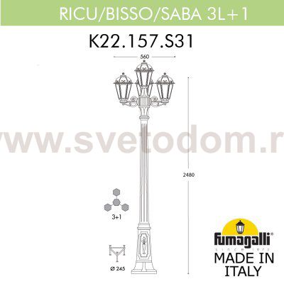 Садово-парковый фонарь FUMAGALLI RICU BISSO/SABA 3+1 K22.157.S31.AXF1R