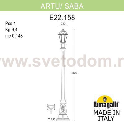 Садово-парковый фонарь FUMAGALLI ARTU/SABA K22.158.000.BYF1R