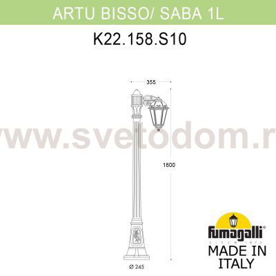 Садово-парковый фонарь FUMAGALLI ARTU BISSO/SABA 1L K22.158.S10.AYF1R