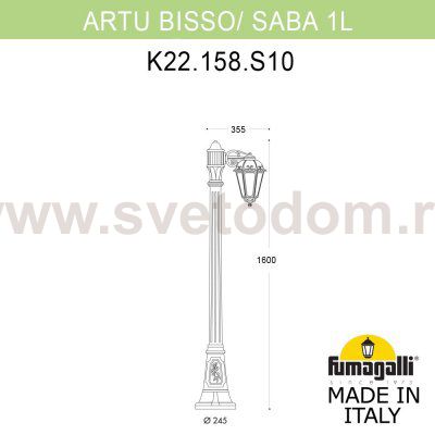 Садово-парковый фонарь FUMAGALLI ARTU BISSO/SABA 1L K22.158.S10.VYF1R