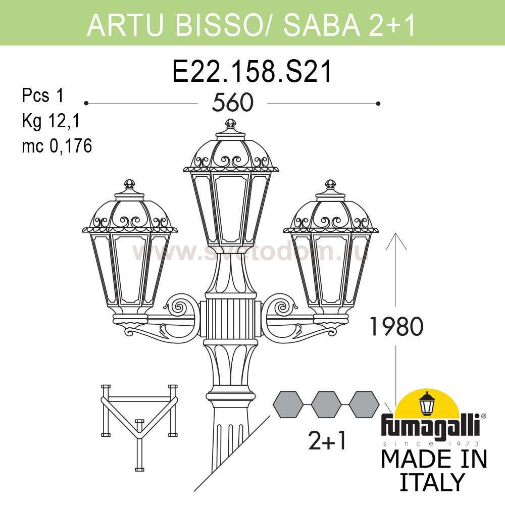 Садово-парковый фонарь FUMAGALLI ARTU BISSO/SABA 2+1 K22.158.S21.AYF1R