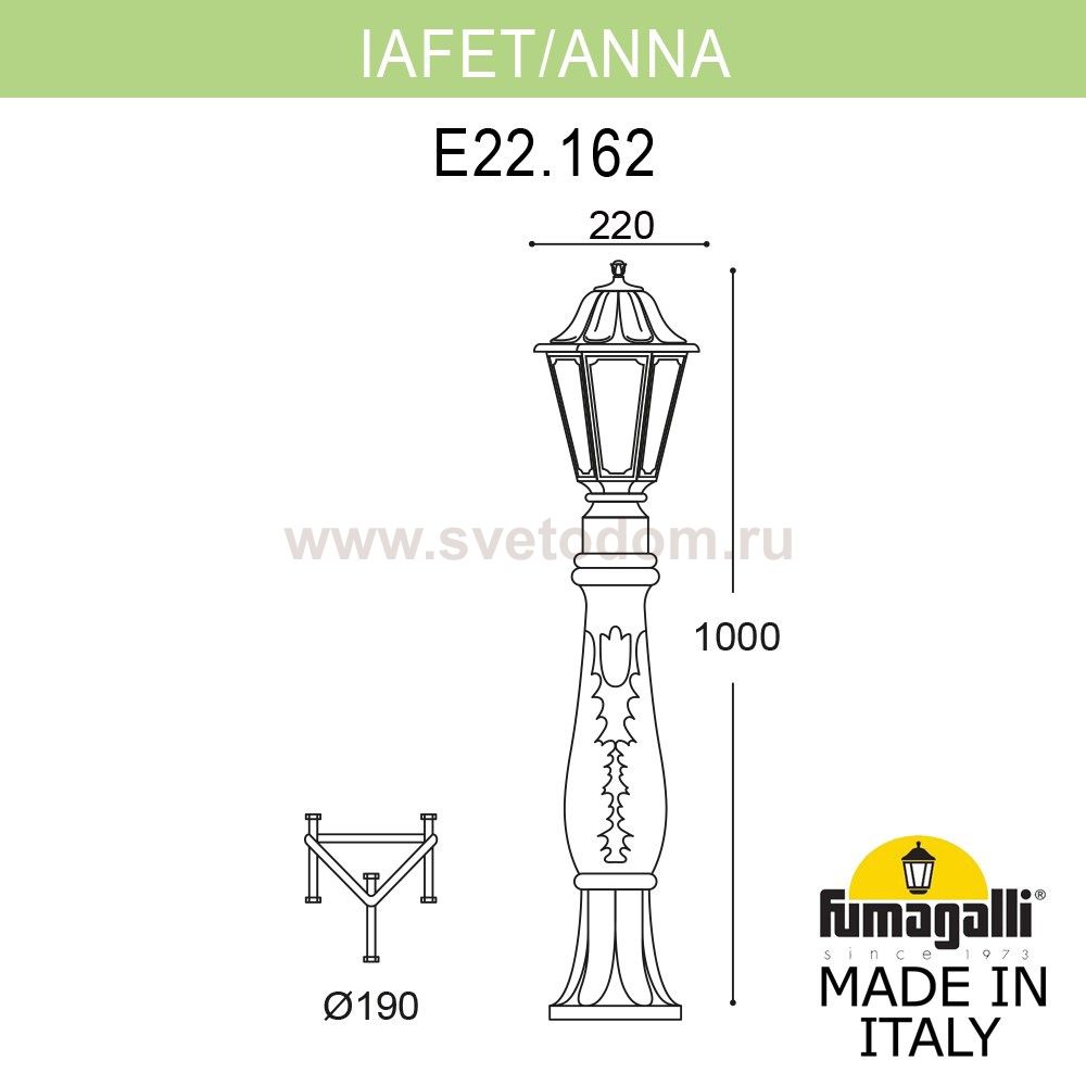 Садовый светильник-столбик FUMAGALLI LAFET*R/SABA K22.162.000.VYF1R