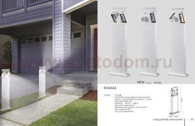 Ландшафтный светодиодный светильник Novotech 357430 KAIMAS