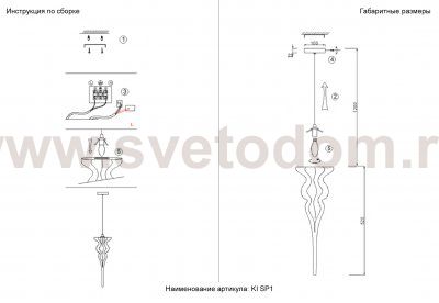 Светильник подвесной Crystal Lux KI SP1 (2140/201)