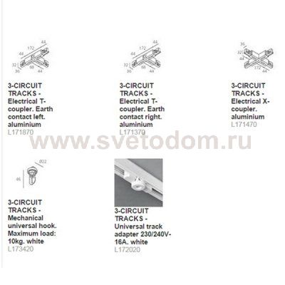 Шинная (трековая) система 3 Artemide L170120 3-Circuit Tracks