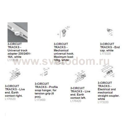 Трековая система Artemide L172620 3-Circuit Tracks for