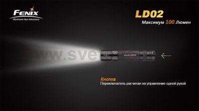 Фонарь Fenix LD02 XP-E2