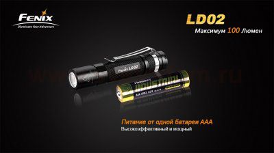 Фонарь Fenix LD02 XP-E2