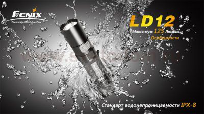 Фонарь Fenix LD12 G2