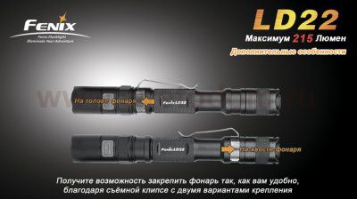 Фонарь Fenix LD22 G2