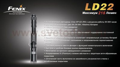 Фонарь Fenix LD22 G2