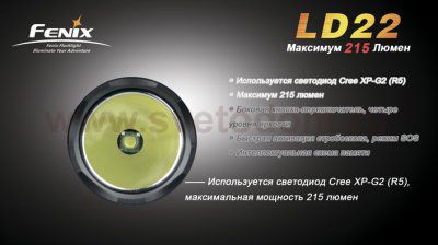 Фонарь Fenix LD22 G2