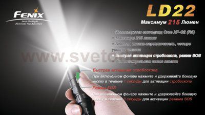 Фонарь Fenix LD22 G2