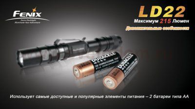 Фонарь Fenix LD22 G2