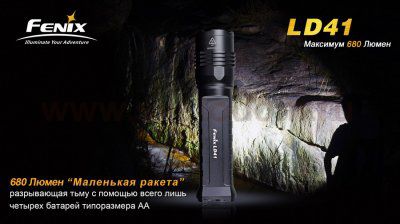 Фонарь Fenix LD41 XM-L2 U2