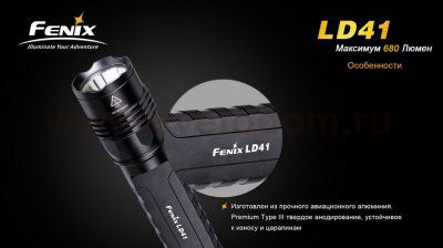 Фонарь Fenix LD41 XM-L2 U2
