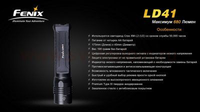 Фонарь Fenix LD41 XM-L2 U2