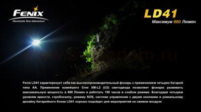 Фонарь Fenix LD41 XM-L2 U2