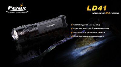 Фонарь Fenix LD41 XM-L2 U2