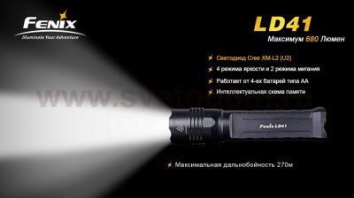 Фонарь Fenix LD41 XM-L2 U2
