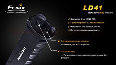 Фонарь Fenix LD41 XM-L2 U2